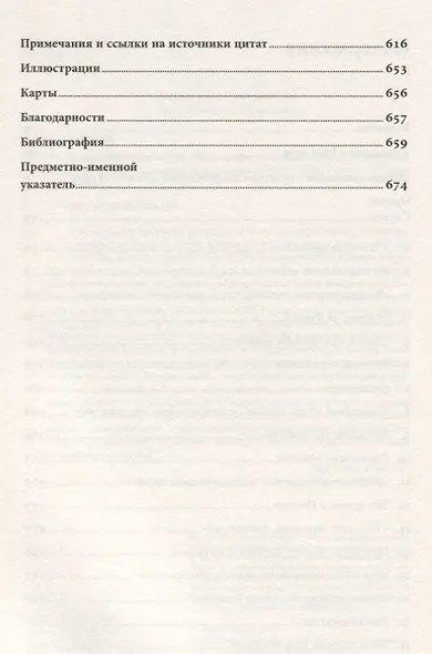 Первая мировая война. Катастрофа 1914 года - фото 3