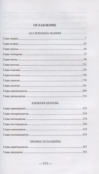 Призрак из машины - фото 2