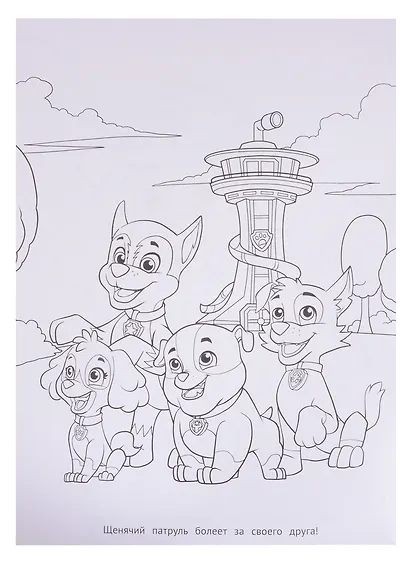 Раскраска-люкс № РЛ 2005 ("Щенячий патруль") - фото 3