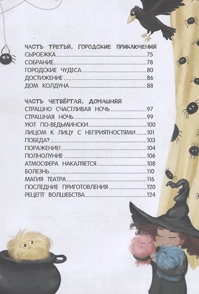 Шумелкины проделки - фото 14