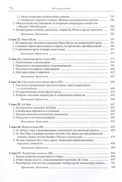 Три десятилетия современной китайской литературы (1917-1949) - фото 7