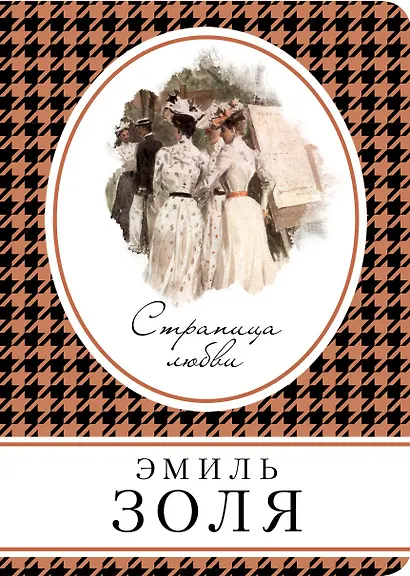 Страница любви - фото 1