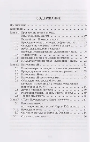 Пособие тестировщика РБТИ. Подробная инструкция проведения тестов в системе Биологической теории Ионизации К. Риэмса. Сборник статей - фото 3