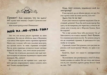 Маленькая злая книга. Создай своего монстра! - фото 7