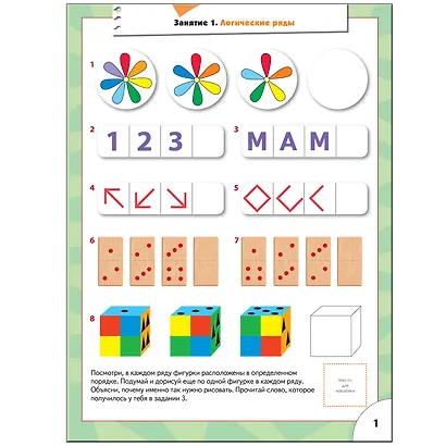 ШколаСемиГномов 5-6 лет Логика,мышление Книга с игрой и наклейками - фото 2
