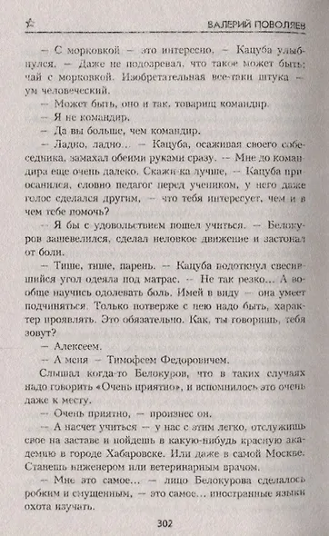 Опасная тишина (ВоенПриклСобрСоч) Поволяев - фото 3