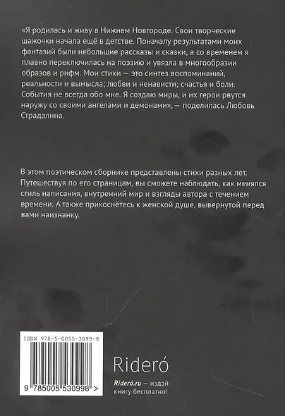 Душа наизнанку - фото 2