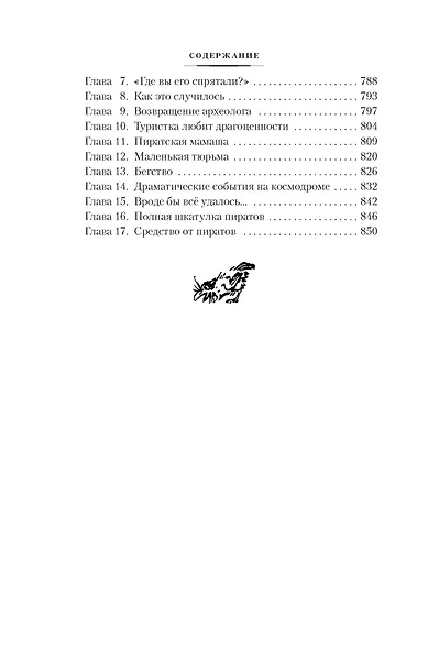 Миллион приключений. Заповедник сказок. Приключения Алисы - фото 12