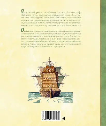 Робинзон Крузо - фото 2