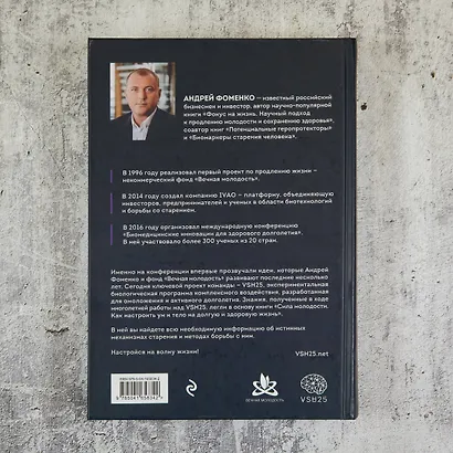 Сила молодости. Как настроить ум и тело на долгую и здоровую жизнь - фото 10