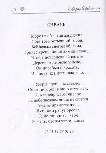 Стихи-бриллианты - фото 8