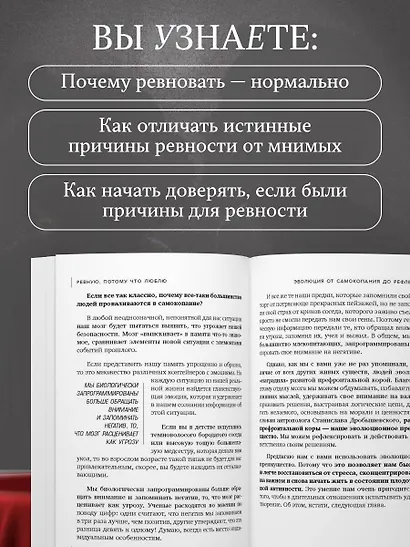 Ревную, потому что люблю. Как использовать силу ревности, чтобы стать ближе - фото 7