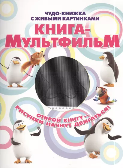 Книга - мультфильм - фото 1