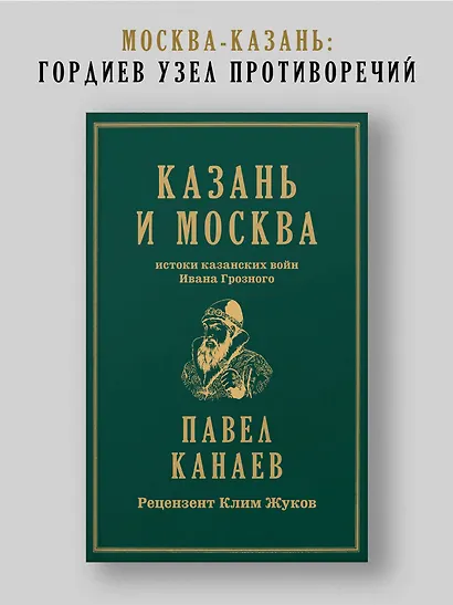 Казань и Москва: истоки казанских войн Ивана Грозного - фото 3