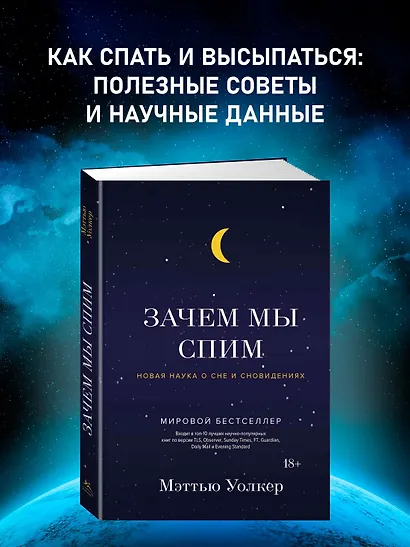 Зачем мы спим. Новая наука о сне и сновидениях - фото 4