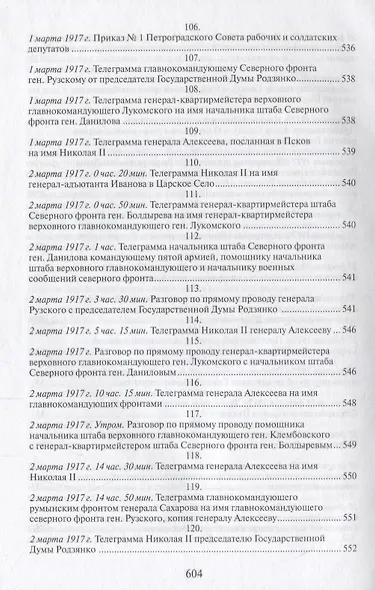 Российская монархическая государственность на последнем этапе истории (20 октября 1894 г. – 3 марта 1917 г.). Сборник документов - фото 11