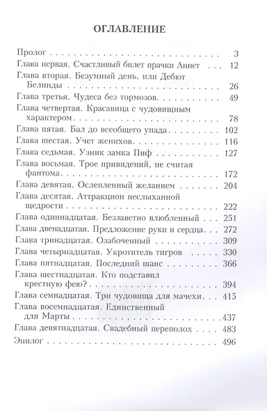 Осторожно: добрая фея! - фото 2