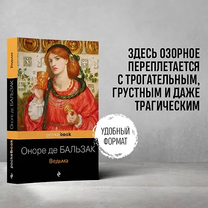 Ведьма - фото 4
