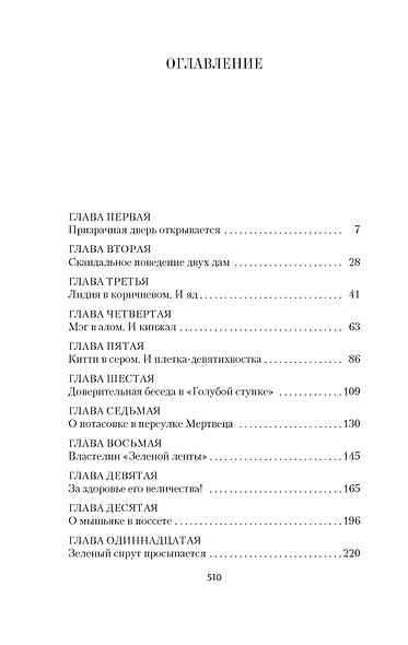 Дьявол в бархате - фото 8