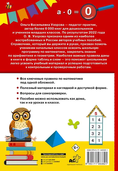 Математика. 1-4 классы - фото 2