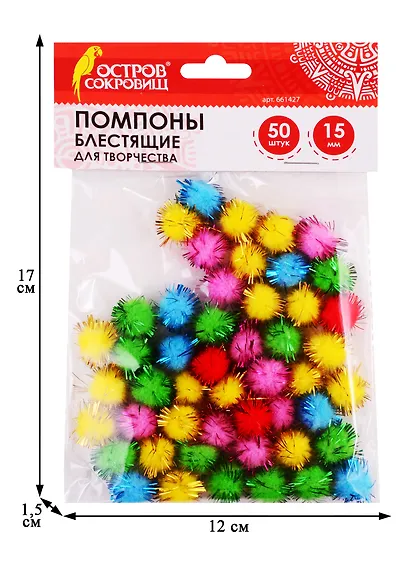Помпоны для творчества, ОСТРОВ СОКРОВИЩ "Блестящие"  5 цветов, 15мм, 50шт. 661427 - фото 4