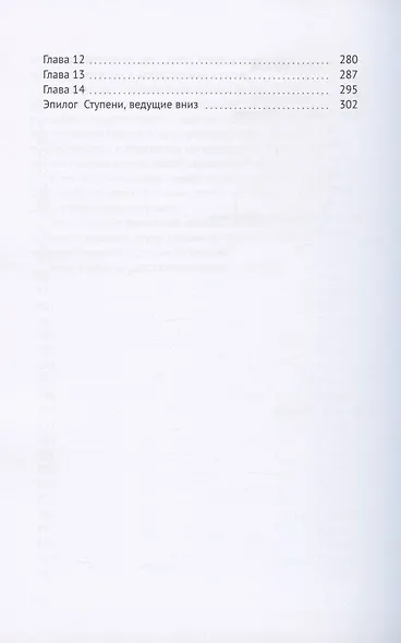 Собиратель сердец - фото 3