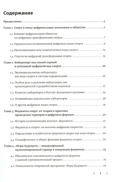 Цифровые виды спорта: ожидания, реальность и перспективы - фото 3