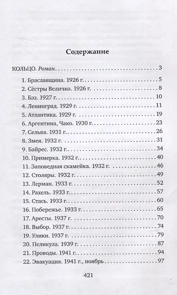 Кольцо - фото 3