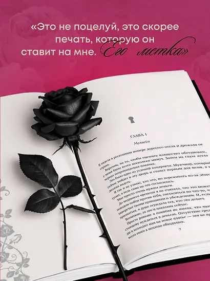 Близость. Три книги в одной: Девственница на три дня, Трое. Порочная связь, Твоя на 10 дней - фото 6