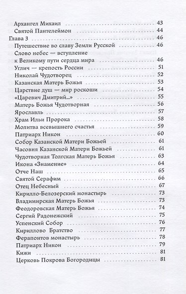 Покров души всегда есть мать. Всенародная грамота. В посланиях святого небесного верховного водительства матери здравствует жизнь мирян - фото 3