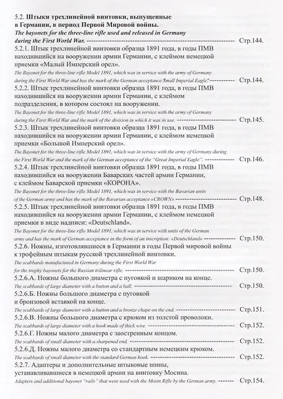 Штык винтовки Мосина / Mosin Bayonets - фото 7