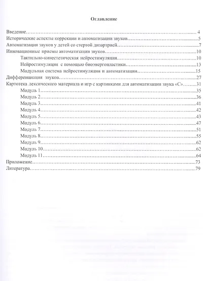 Автоматизация звуков с приемами нейростимуляции. Автоматизация звука [С] - фото 2
