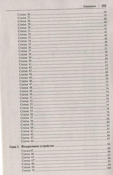Комментарий к Конституции Российской Федерации. Новая редакция - фото 3