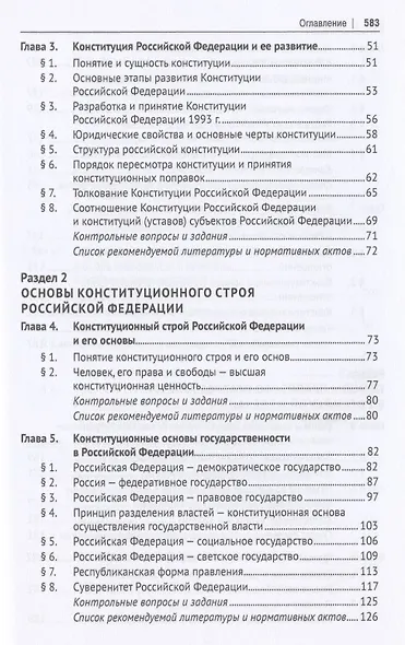 Конституционное право. Учебник для бакалавров - фото 3