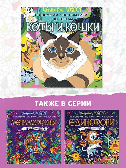 Коты и кошки - фото 6