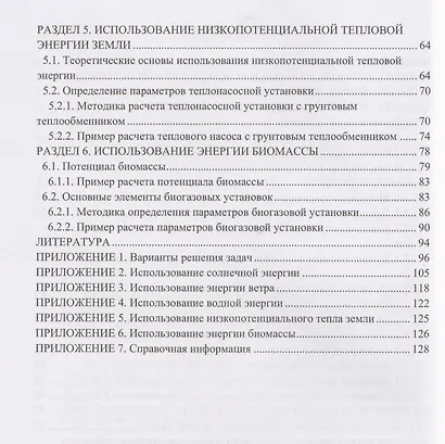 Экономика низкоуглеродного развития. Возобновляемые источники энергии - фото 3