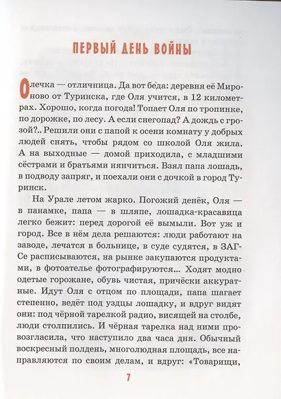 Детям о детях войны - фото 6