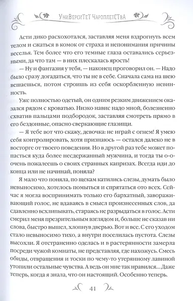 Университет Чароплетства. Мотылек. Кн. 1 - фото 6