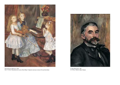 Ренуар. Частная жизнь - фото 7
