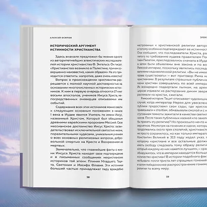 Зачем Бог?! - фото 7