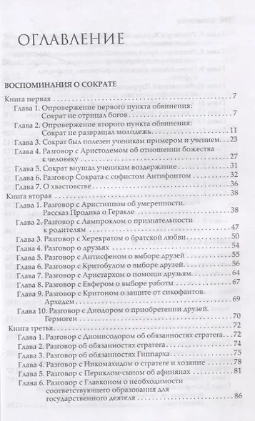 Сократические сочинения - фото 3