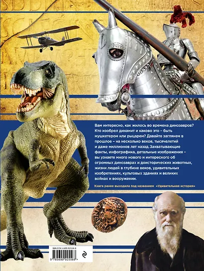 История Большая энциклопедия (КЭРаб) (супер) - фото 2