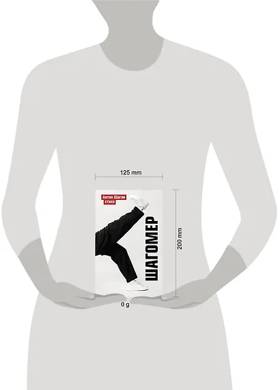 Шагомер. Стихи - фото 4