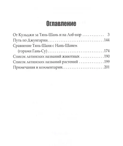 От Кульджи за Тянь-Шань и на Лоб-Нор - фото 2