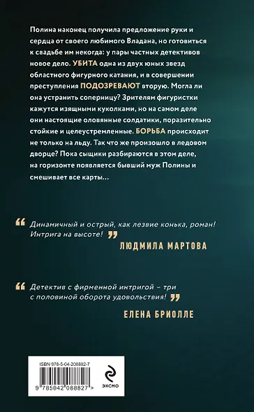 Три с половиной оборота: роман - фото 2