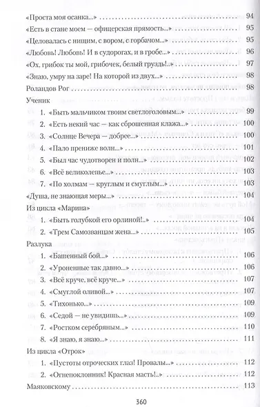 Стихотворения и поэмы - фото 8
