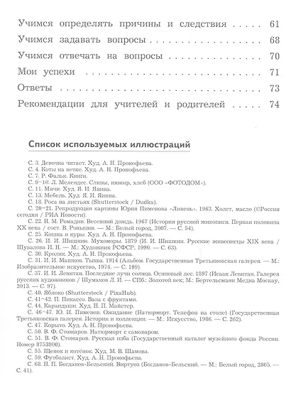 Развиваем мышление, воображение, внимание. 2 класс. Тренажёр - фото 3