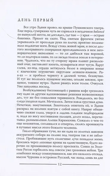 Изгнанники. Повесть о гражданской войне - фото 3