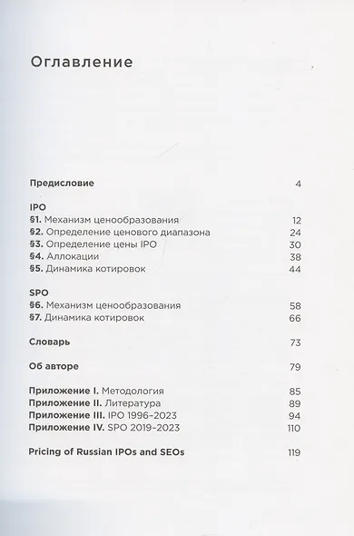 Ценообразование IPO и SPO. На пути от старого рынка к новому - фото 3