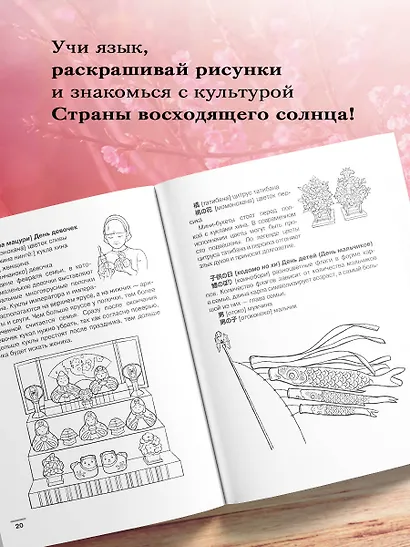 Японский язык: визуальный словарь-раскраска - фото 5